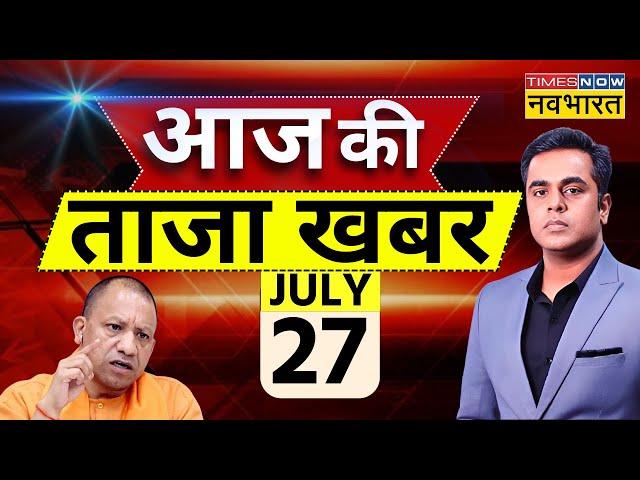 Aaj Ki Taaza Khabar LIVE: 27 July 2024 | PM Modi | CM Yogi | Rahul Gandhi | INDI VS NDA | Top News