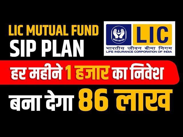 Best Mutual Funds for 2024 | LIC BEST SIP PLAN 2024 | Mutual Funds for Beginners | LIC Policy