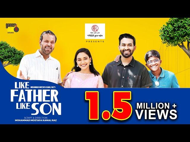 Like Father Like Son | Eid Natok 2022 | MM Kamal Raz | Anika Mim | Tamim Mridha | Bangla Natok 2022