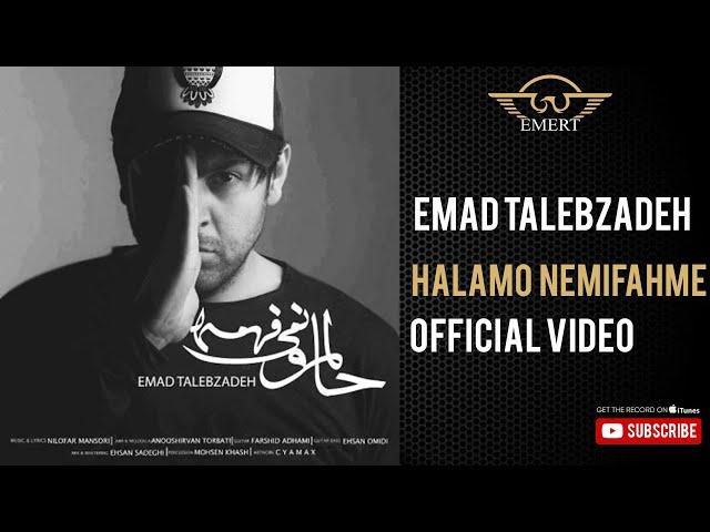 Emad Talebzadeh - HALAMO NEMIFAHME | عماد طالب زاده - حالمو نمی فهمه [OFFICIAL VIDEO]