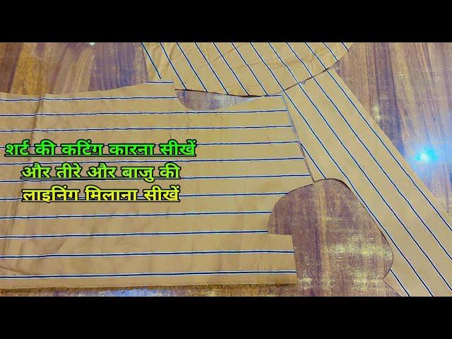 शर्ट, Shirt Cutting karna Sikhe / Fitting Shirt Cutting / How to cut Shirt / How to shirt cutting /