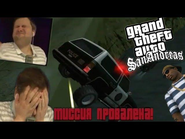 КУПЛИНОВ БОМБИТ В Grand Theft Auto: San Andreas #5 (СМЕШНЫЕ МОМЕНТЫ СО СТРИМА С КУПЛИНОВЫМ)