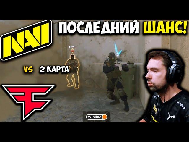 МЕГА ИГРА!! Полный Матч - NAVI vs FAZE - MIRAGE | IEM Sydney 2023: Group Stage