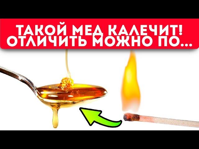 Хитрые продавцы меда ненавидят это видео! Как уберечь здоровье и выбрать правильный мед