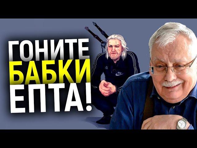 АНДЖЕЙ САПКОВСКИЙ: ПУТЬ ОТ ГЕНИАЛЬНОГО ПИСАТЕЛЯ ДО ПРЕДАТЕЛЯ ВЕДЬМАКА! ПОЧЕМУ ЕГО ВСЕ НЕНАВИДЯТ?