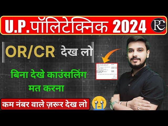 Up Polytechnic Counselling 2024 | Jeecup Open and Closing Rank 2024 | Jeecup Counselling 2024 |