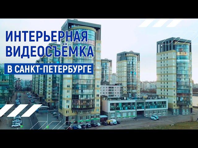 Интерьерная видеосъёмка в Санкт-Петербурге  | Андрей Корделяну – видеосъемка и продакшн