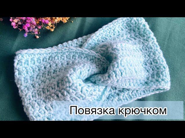 Повязка крючком/crochet handmade/ TikTok crochet