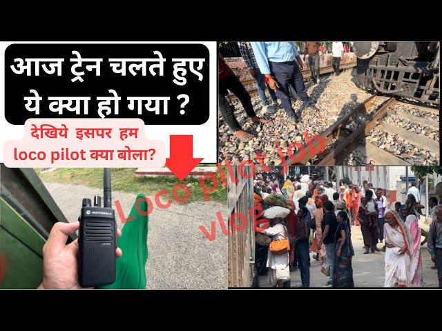 आज हमने चलाई 2 पैसेंजर ट्रेन  , LOCO PILOT JOB VLOG , JOB DURING FESTIVAL ON PASSENGER TRAIN