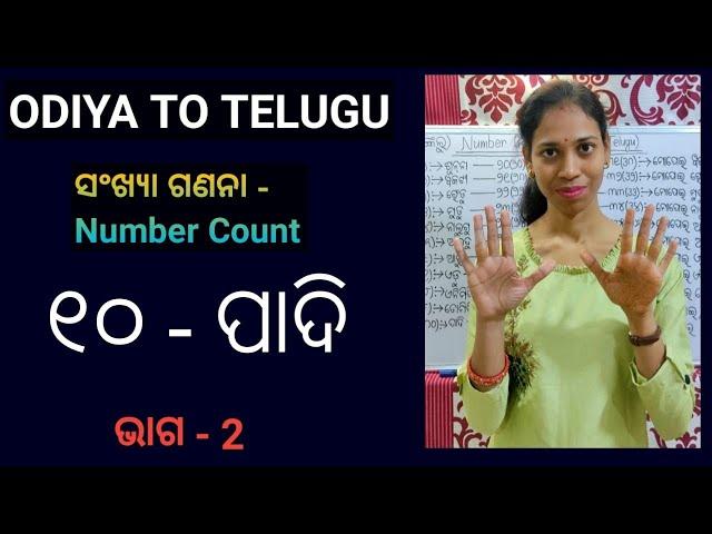 Odia To Telugu.learn telugu numbers (21-40)Part-2