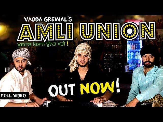 Amli Union Vadda Grewal (Official Video) Gurinderjit - GK Digtal