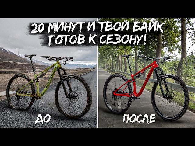 20 минут и ТВОЙ ВЕЛОСИПЕД ГОТОВ к сезону