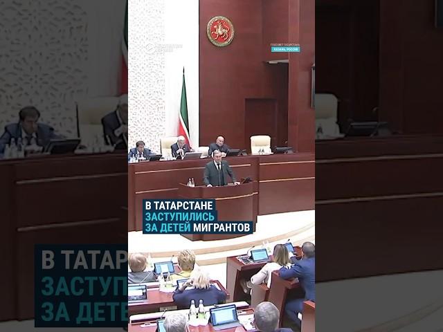 Татарстан против запрета на прием в школы детей мигрантов без знания русского языка