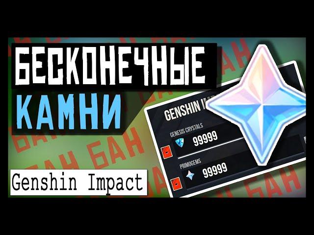 Genshin Impact  Бесконечные камни истока  ОСТОРОЖНО!