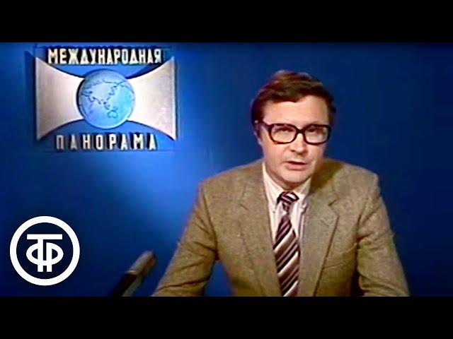 Международная панорама. Эфир 7 июля 1985