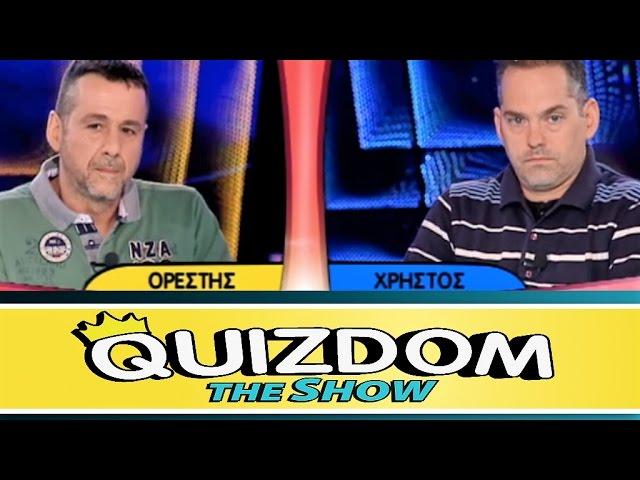 Quizdom Εβδομάδα Τελικών Ντέρμπι Θρίλερ Παρασκευή 30/12/2016