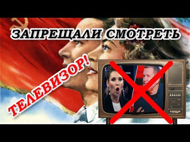 ПОЧЕМУ В СССР верующим запрещали смотреть телевизор? [ЦЕРКОВЬ БЕЗ СТЕН]