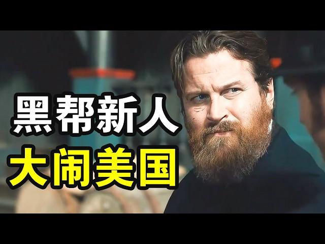 無名小輩混跡美國黑幫， 拳打舊金山警察，腳踢愛爾蘭黑幫，大鬧賭場還能全身而退，李小龍遺作再現美國唐人街黑幫風雲，一口氣看完犯罪動作美劇《戰士》第一季part2！