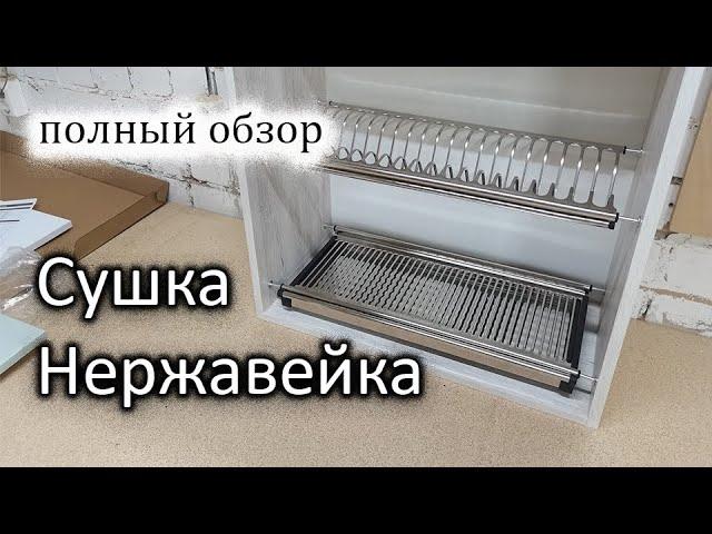 Сушки из нержавеющей стали / Лучший выбор