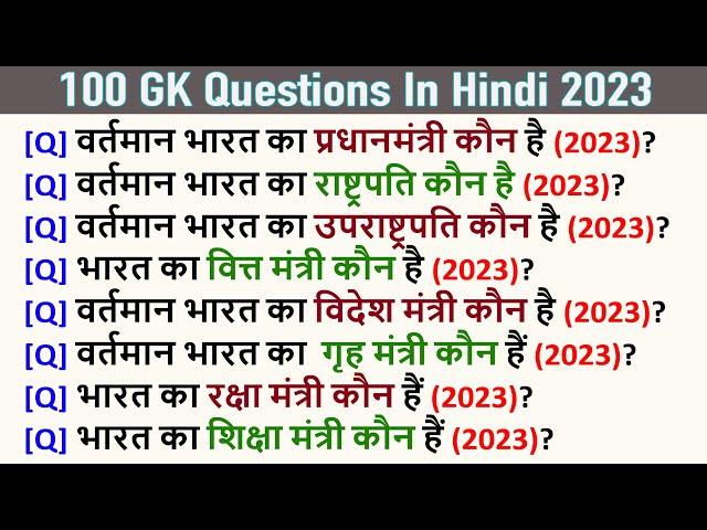 100 India Easy GK Question Answer In Hindi | सामान्य ज्ञान के प्रश्न उत्तर | India GK 2024