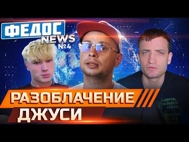 СКАНДАЛЫ С БЫВШИМИ из 2DROTS | Что будет с Джуси, Богданом, Эдом? | За что блогеры бьют журналистов?