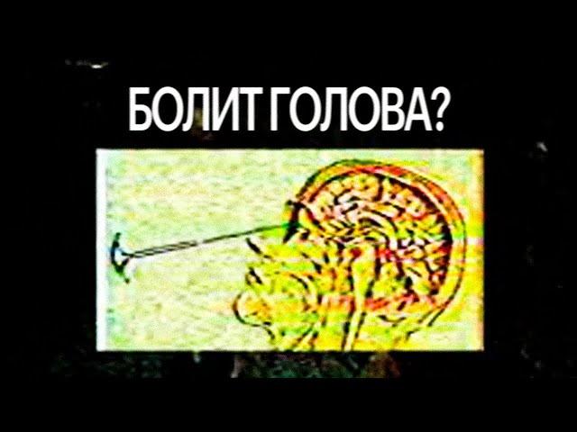 Что такое Лоботомия // Lobotomy core?