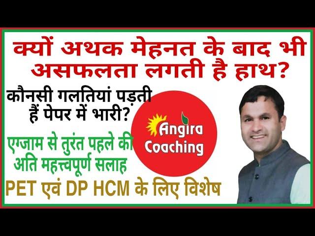 UPSSSC PET Exam | परीक्षा से पहले क्या करें | Delhi Police HCM Exam | PET Exam Tips By Sonveer Sir