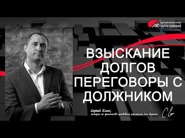 Взыскание долгов переговоры с должником