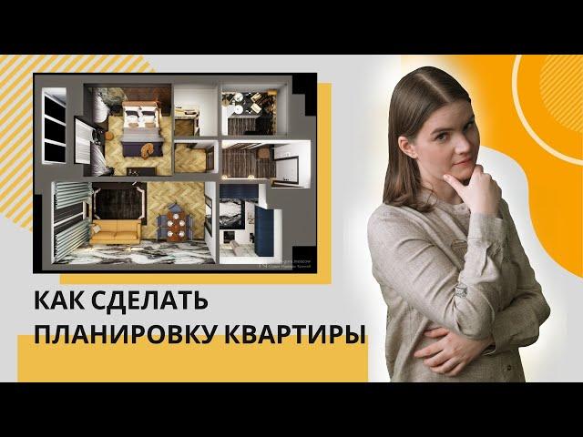 Эргономика квартиры: Как самостоятельно сделать планировку спальни, детской и прихожей