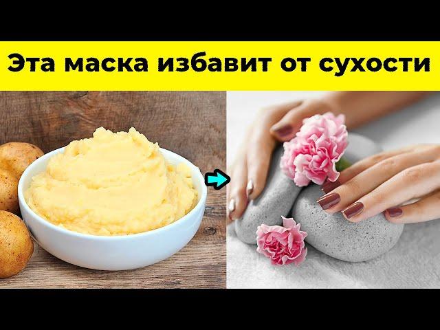  Картофельная маска для рук от сухости и трещин. Потрясающий эффект 