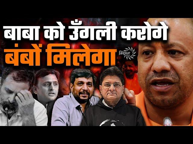 Yogi to Overturn Supreme Court's Decision | बाबा का एक ही नारा - NO मुस्लिम NO भाईचारा |AnupamMishra