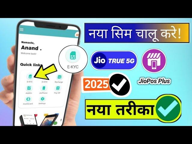 New Jio Sim Activation Process 2024 | Jio Sim Kaise Chalu Kare | JioPos Plus Sim Activation