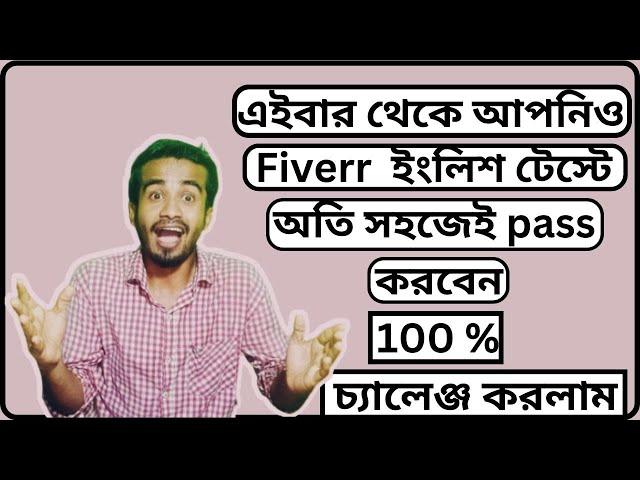 How To Pass Fiverr English Test Answers | Fiverr skill test answer method 2023.