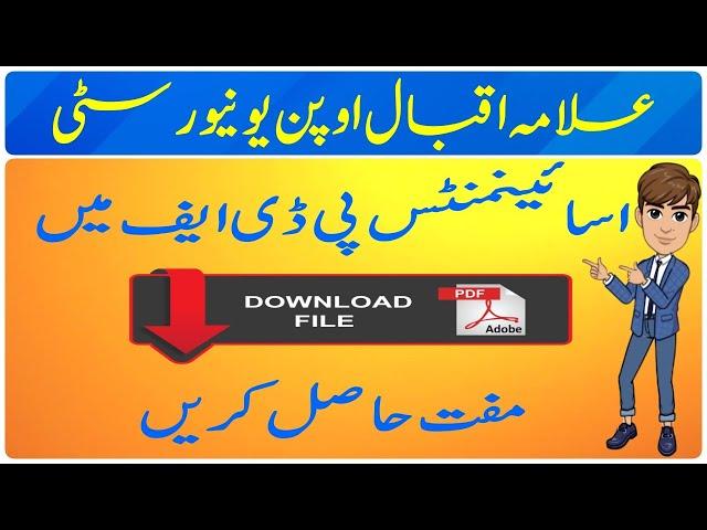 AIOU Solved Assignments | How to download assignments in .pdf | Autumn 2021