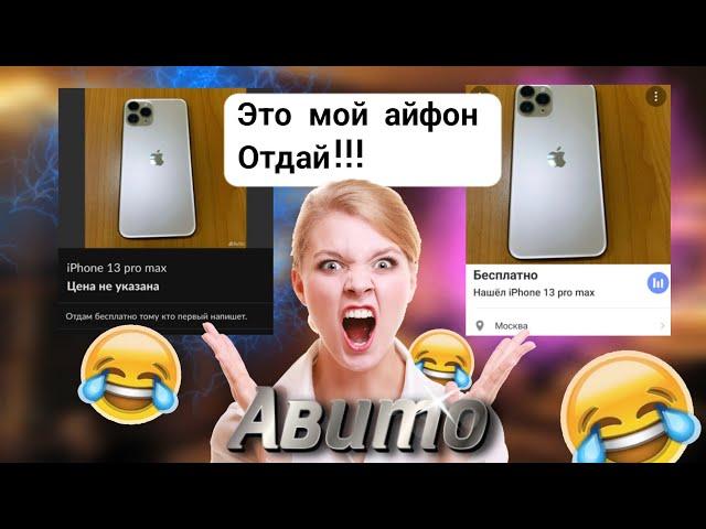 Выставил два iPhone 13 pro max на Юлу и Авито, и вот что вышло...