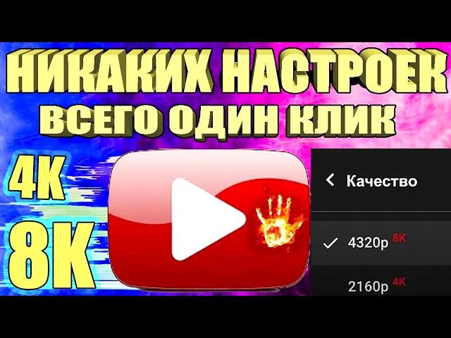 БЕЗ ПРОГРАММ  Как обойти блокировку YouTube / замедление ютуб Как ускорить ютуб на телефоне быстро