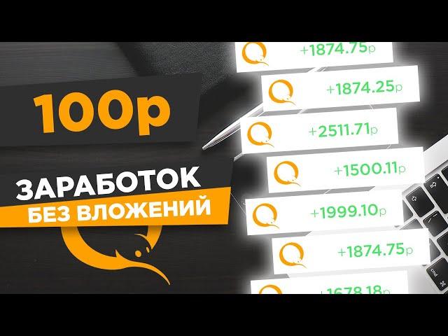 КАК ЗАРАБОТАТЬ В ИНТЕРНЕТЕ БЕЗ ВЛОЖЕНИЙ 100 РУБЛЕЙ В ЧАС - Maestro Money