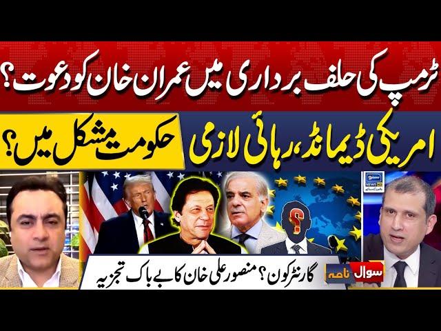 Mansoor Ali Khan Shocking revelations About Imran Khan Release | Sawal Nama With Ather Kazmi |EP 209