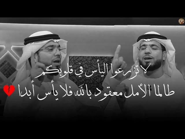 لا يضيع الله أحدا طرق بابه | إلى أولئك الذين وصلوا إلى مرحلة اليأس في الحياة | وسيم يوسف