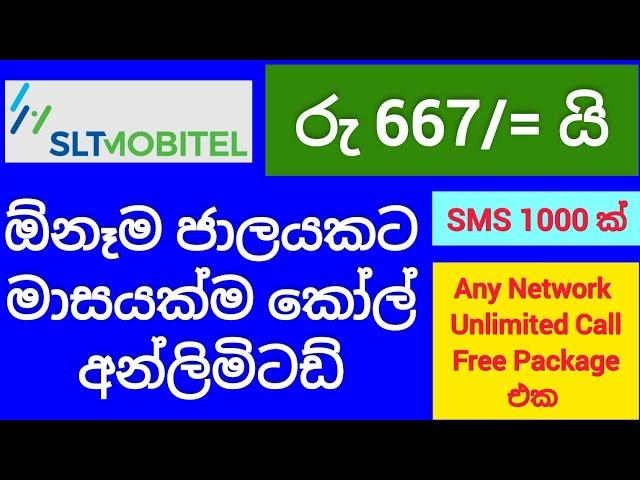 Mobitel 667 Unlimited Call Package | Mobitel 667 Any Network Unlimited Call Package | SL Viji