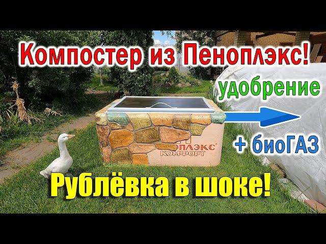 Компостер своими руками КОМПОСТ В РАЗЫ БЫСТРЕЕ+бесплатный БИОГАЗ!