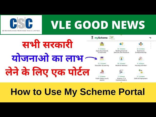 My Scheme Portal | New Sarkari Yojana Portal myscheme gov in CSC Vle Society