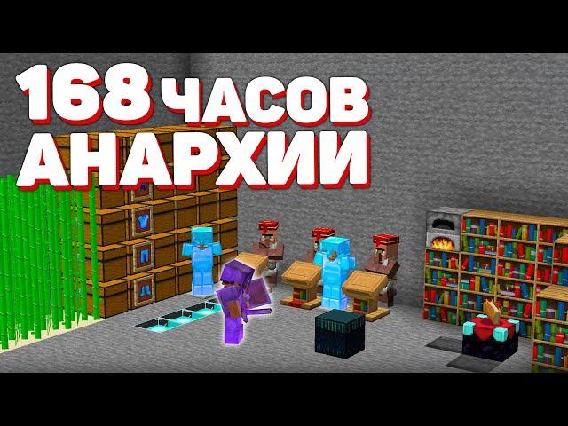 АНАРХИЯ - 168 ЧАСОВ ВЫЖИВАНИЯ ПОСЛЕ ВАЙПА на HolyWorld | МАЙНКРАФТ ХОЛИВОРЛД