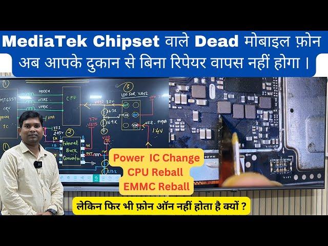 All Mediatek Set Dead Solution / Mediatek सेट अगर dead होता है तो कैसे रिपेयर करे ।