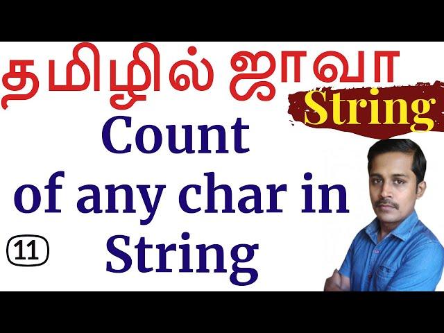 Java: String in Tamil - 11: Count of any char in String தமிழில் ஜாவா - Payilagam - Muthuramalingam