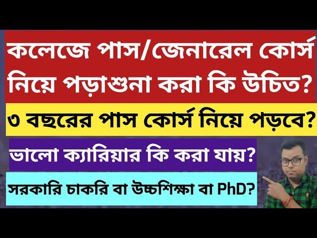 West Bengal College Admission 2024: WB College Admission 2024: After Pass Course Graduation Career