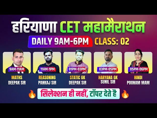 Hssc new cet 2024 | hssc new cet all subject marathon class 2 | hssc cet exam 2025 | haryana new cet