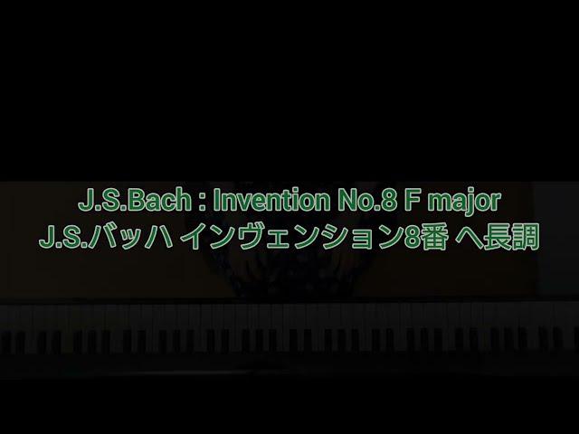 Bach:Invention8/バッハ インベンション8