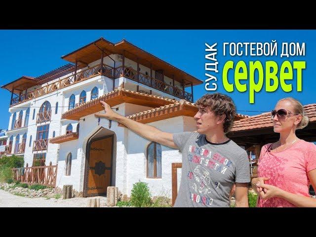 Rent a house in Sudak. Guest house SERVET vacation in the Crimea in 2017