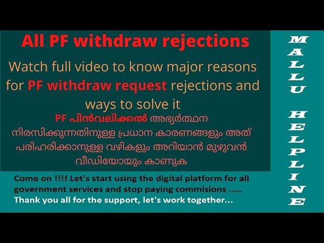 PF withdraw rejection reasons SOLVED | PF rejection reasons | Malayalam